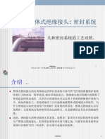 绝缘接头U型专利密封结构特点 PDF