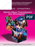 N28 Plhrof Epixeir