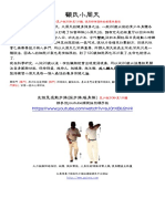 顧氏小周天 microcosmic orbit 2019 PDF