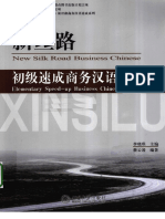 新丝路 初级速成商务汉语 2 - 12598881 PDF