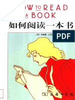 如何阅读一本书 by 〔美〕莫提默·J. 艾德勒，查尔斯·范多伦著；郝明义，朱衣译 