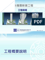 183665 - 陶朱隱園工程簡報 - 20161129 TAIPEI DNA - PUBLIC - 1 PDF