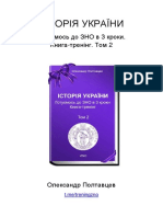 Історія України ЗНО в 3 кроки 2Том PDF