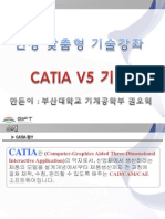 CATIA V5기초 (특강자료 - 강사 - 권오혁)