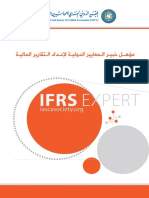 IFRS Expert Guide- Arabic