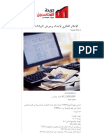 الإطار الفكري لإعداد وعرض البيانات المالية PDF