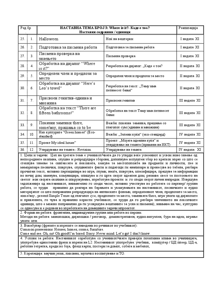 Тема бр.3 | PDF