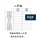 二年级 年龄相同的人之间