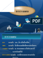 การวางแผนการศึกษา