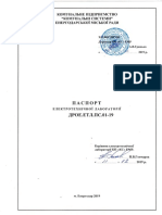 Паспорт - и скан PDF