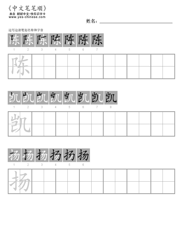 田字格打印 - Yes! Chinese - Learning Chinese PDF | PDF