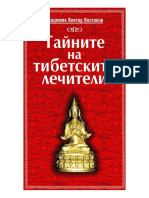 Виктор Востоков - Тайните на тибетските лечители PDF