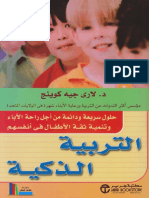 التربية الذكية .pdf