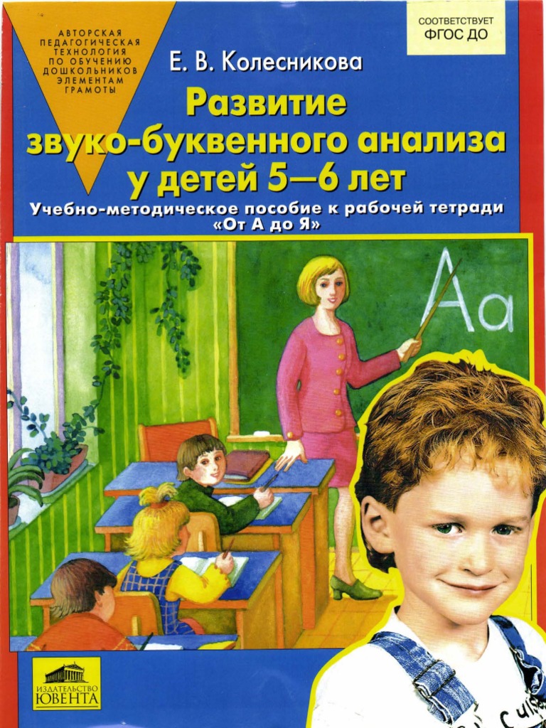 Колесникова развитие речи 5-6 лет PDF | PDF