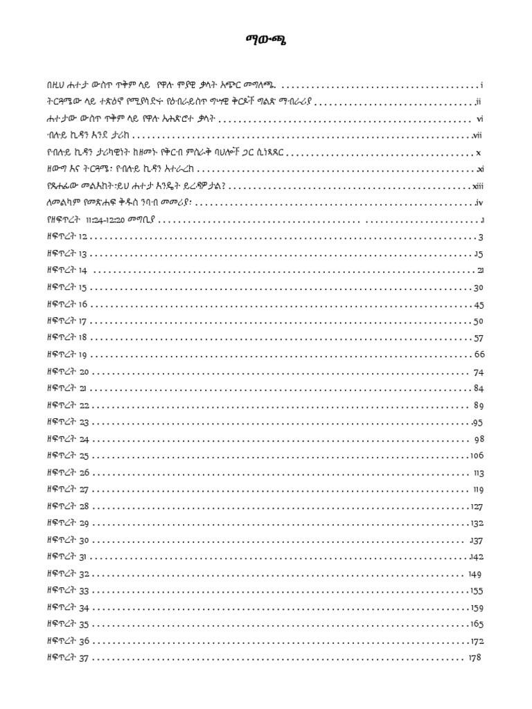 Genesis 12-50 PDF | PDF