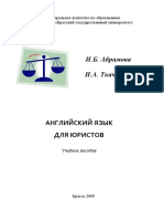 Abramova I B Tkachenko I A Angliiskii Yazyk Dlya Yuristov PDF