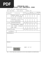 9号 答辩小组评分、评语