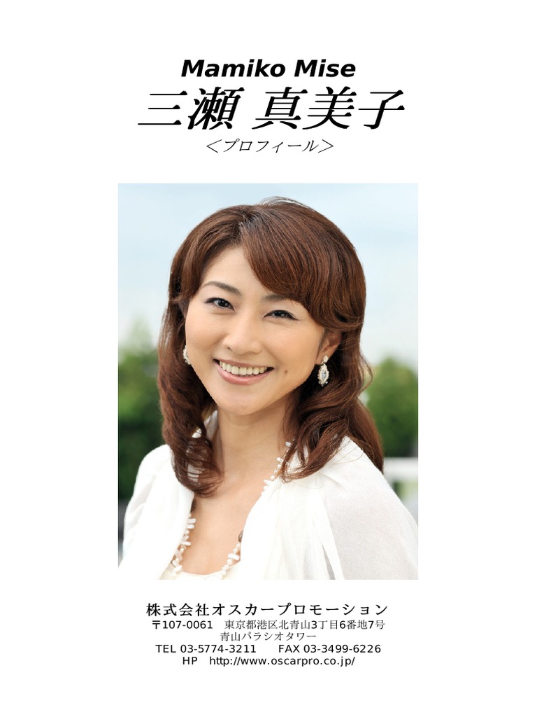 Mamiko Mise 107 0061 東京都港区北青山3丁目6番地7号 青山パラシオタワー Tel 03 5774 3211 Fax 03 3499 6226 Hp Http Www Oscarpro Co Jp Pdf