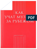 kak_uchat_muzyke_za_rubezhom.pdf
