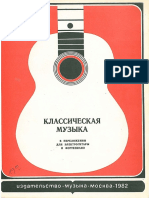 Guitarra-y-Piano-Klassitjeskaja_Muzyka_-_V_Brand_1982_-_el-g_piano.pdf