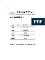 长距离输气管道课程设计 第（3）组 崔海峰、陈嘉鑫、图尔荪