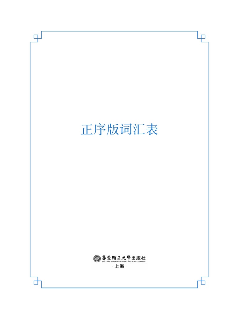 Topik必备单词 正序版词汇表 Pdf