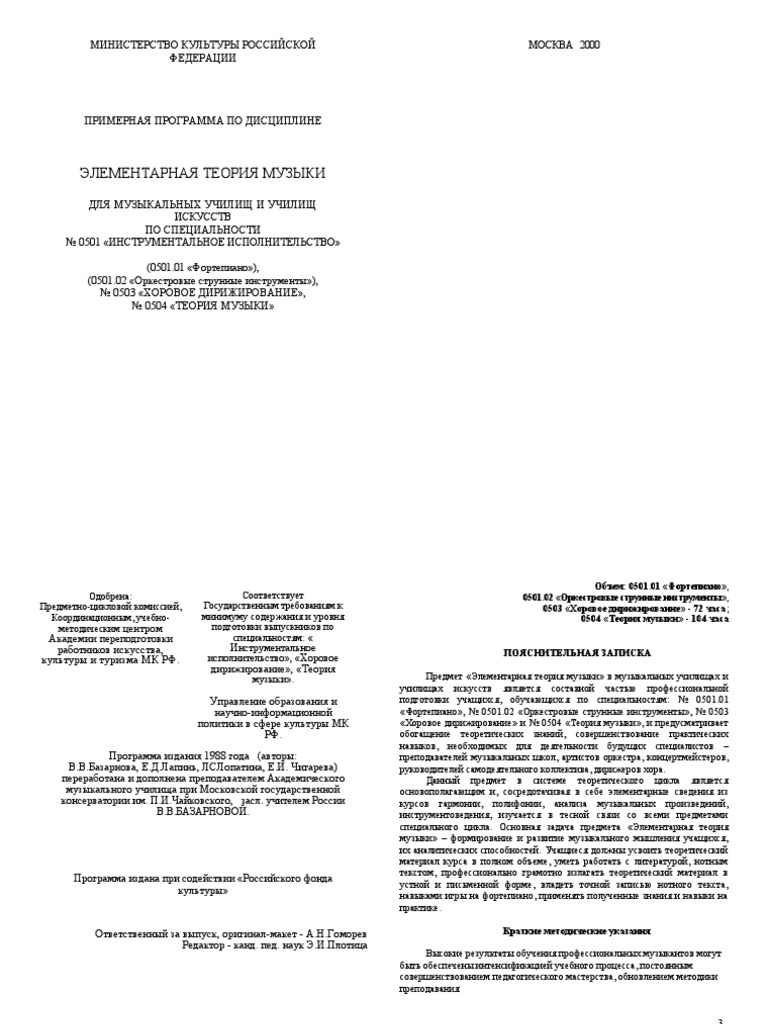Elem Music Theory | PDF