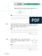 평가문제) 1. 분수의 덧셈과 뺄셈 | PDF
