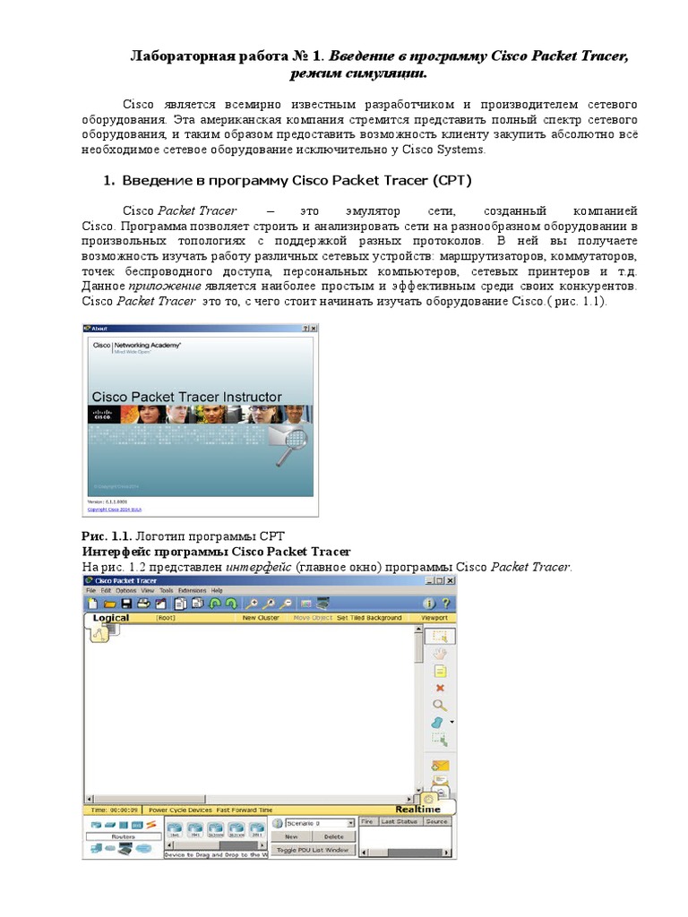 Лабораторная Работа №1 Cisco | PDF