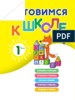 quot-gotovimsya-k-shkole-quot-1-ci-hissa-1590675700-369.pdf