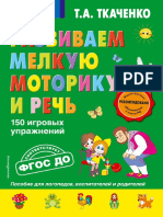 Ткаченко PDF