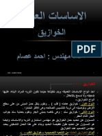 الاساسات العميقة الخوازيق PDF