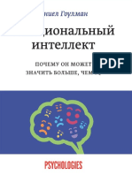 Emotsionalnyiy_intellekt pdf.pdf
