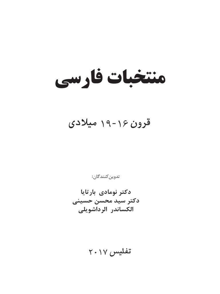 منتخبات فارسی