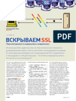 Вскрываем SSL (Xakep, 125, 27-32)