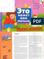 Bumazhnye_applikatsii.pdf