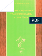 II Чэнь ЧжаоКуй, Ма Хун - Теория и практика ТайЦзиЦюань стиля Чэнь, часть 2 - 2008