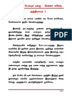 எனக்கென பெய்யும் மழை மேக்னா சுரேஷ் PDF