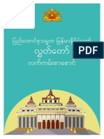 2017 Burmese HSF Myanmar Hluttaw Information Brochure - Myanmar PDF