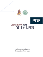 ประวัติศาสตร์ชาติไทย