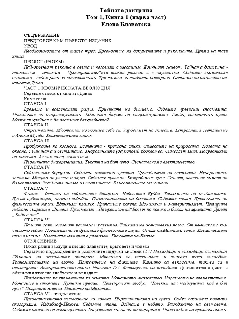 Елена Блаватска, Тайната доктрина - 1-1 PDF | PDF