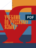 Uchebnik Po Russkomu Yaziku 1467365077