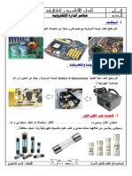 عناصر الدارة الالكترونية