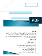 س3 ف2 طرق تصميم طبقات الرصف PDF