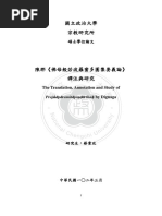 蔡貴玫 - 陳那《佛母般若波羅蜜多圓集要義論》 譯注與研究 - 佛光大學碩士論文 2013