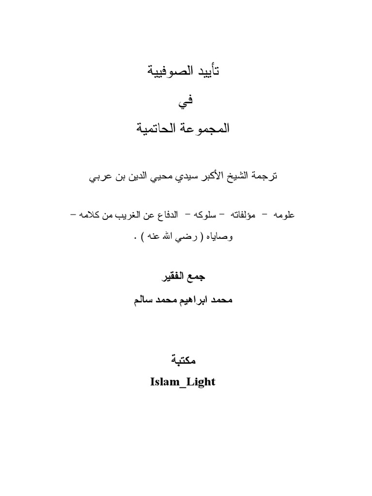 Al Majmu A Al Hatimiyya Doc
