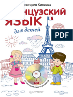 Французский язык для детей + CD.pdf