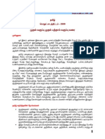 Tamilnadu Govt Tamil 1-10 STD Common Syllabus (Samacheer Kalvi) 2011