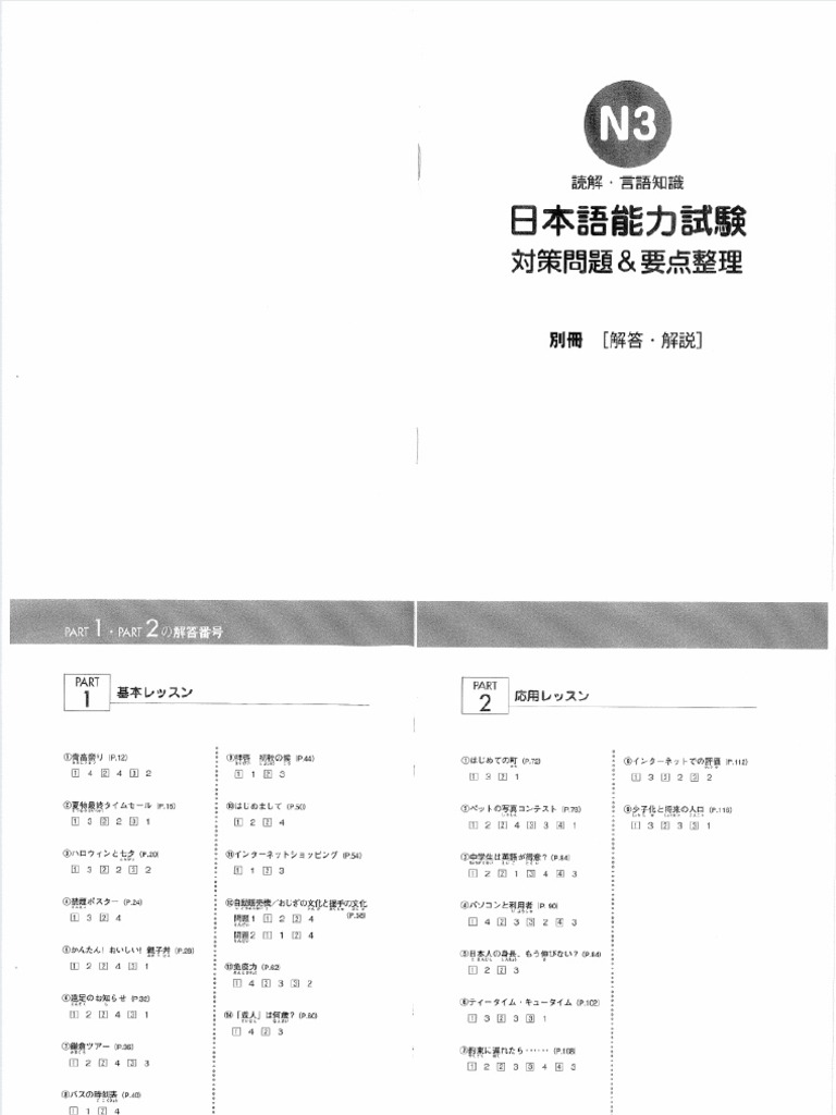 JLPT Dokkai n3 Answer Key