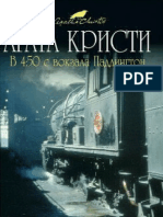 В 4.50 с вокзала Паддингтон 2008 PDF